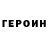 ГЕРОИН белый CAVE BEAR